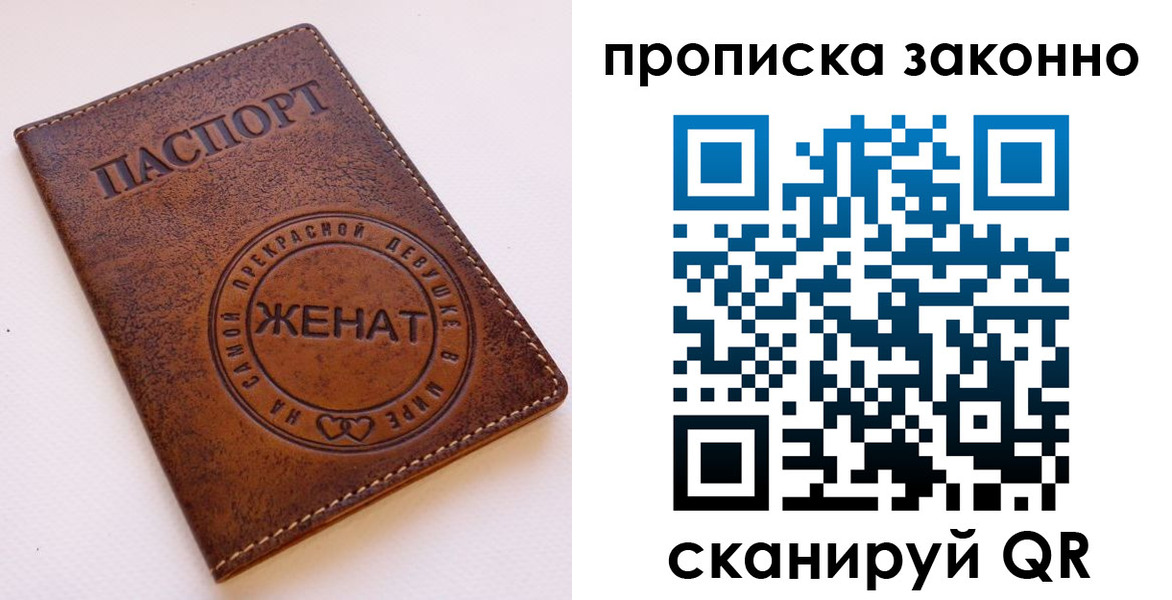 прописка законно в Семёнове
