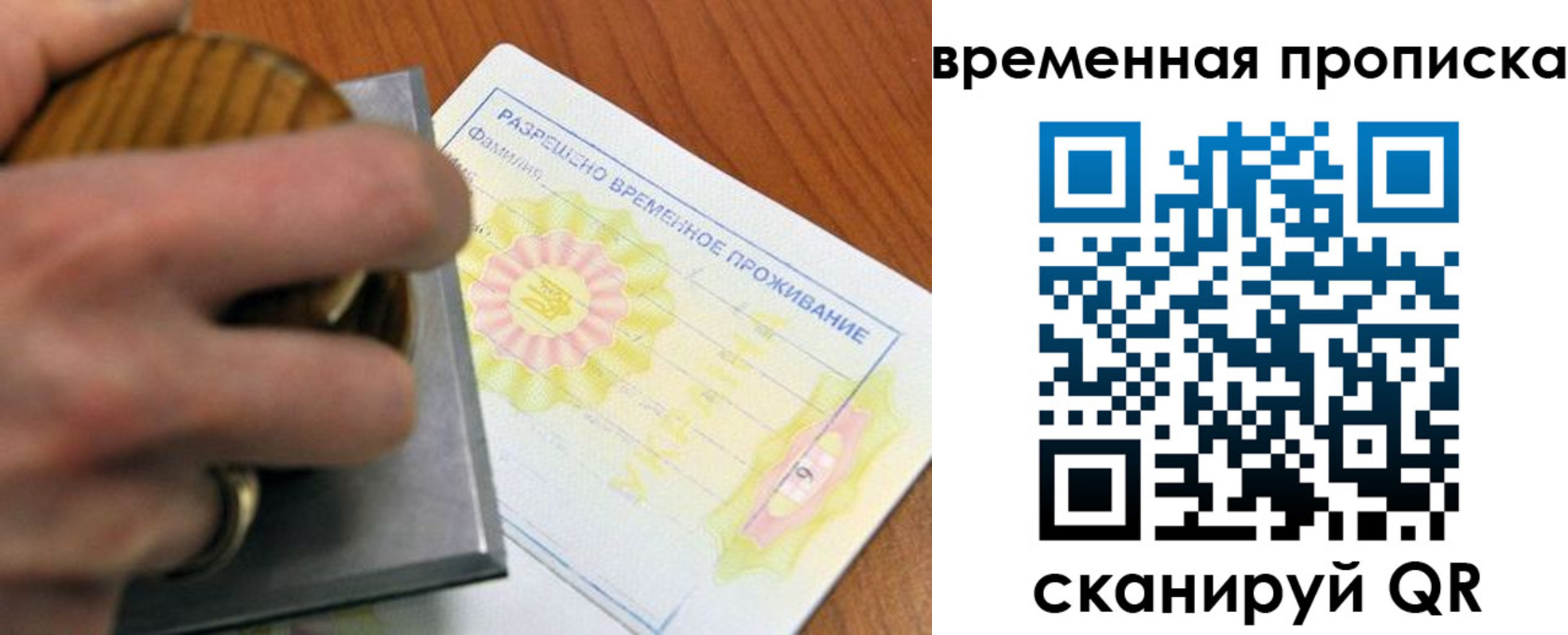 прописка в Семёнове