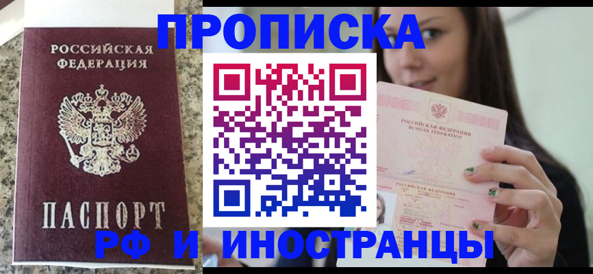 прописка для школы в Семёнове